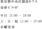 営業時間